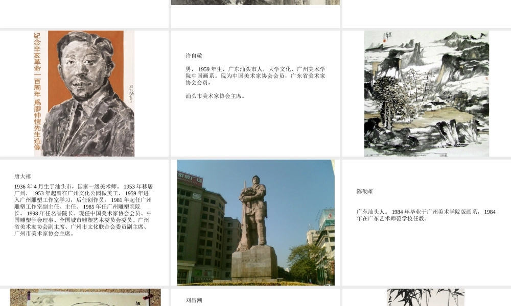 杨培杰课件艺术品收藏和潮汕画家