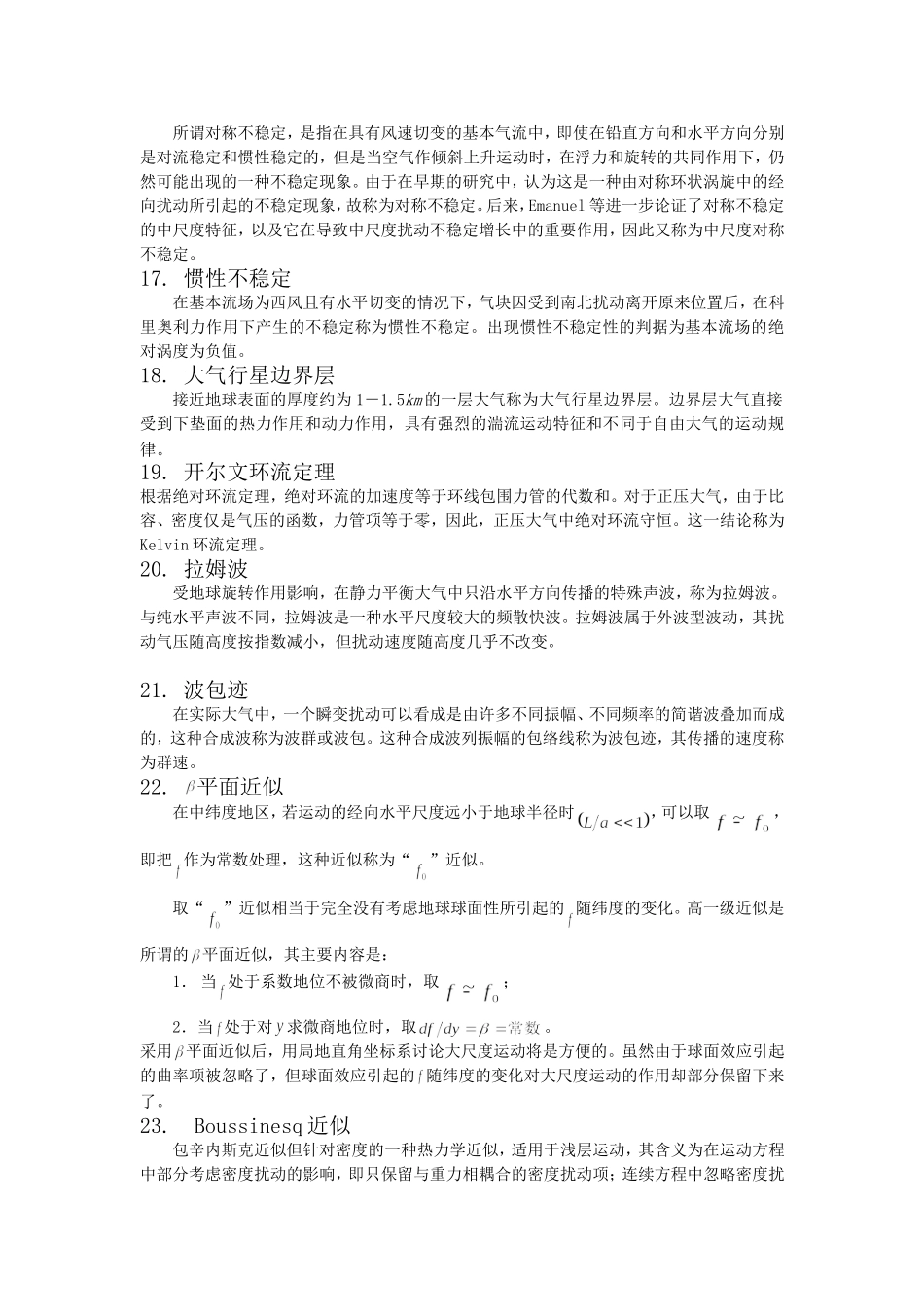 动力气象试题解答_第3页
