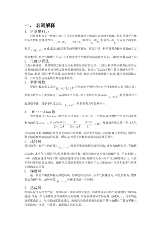 动力气象试题解答