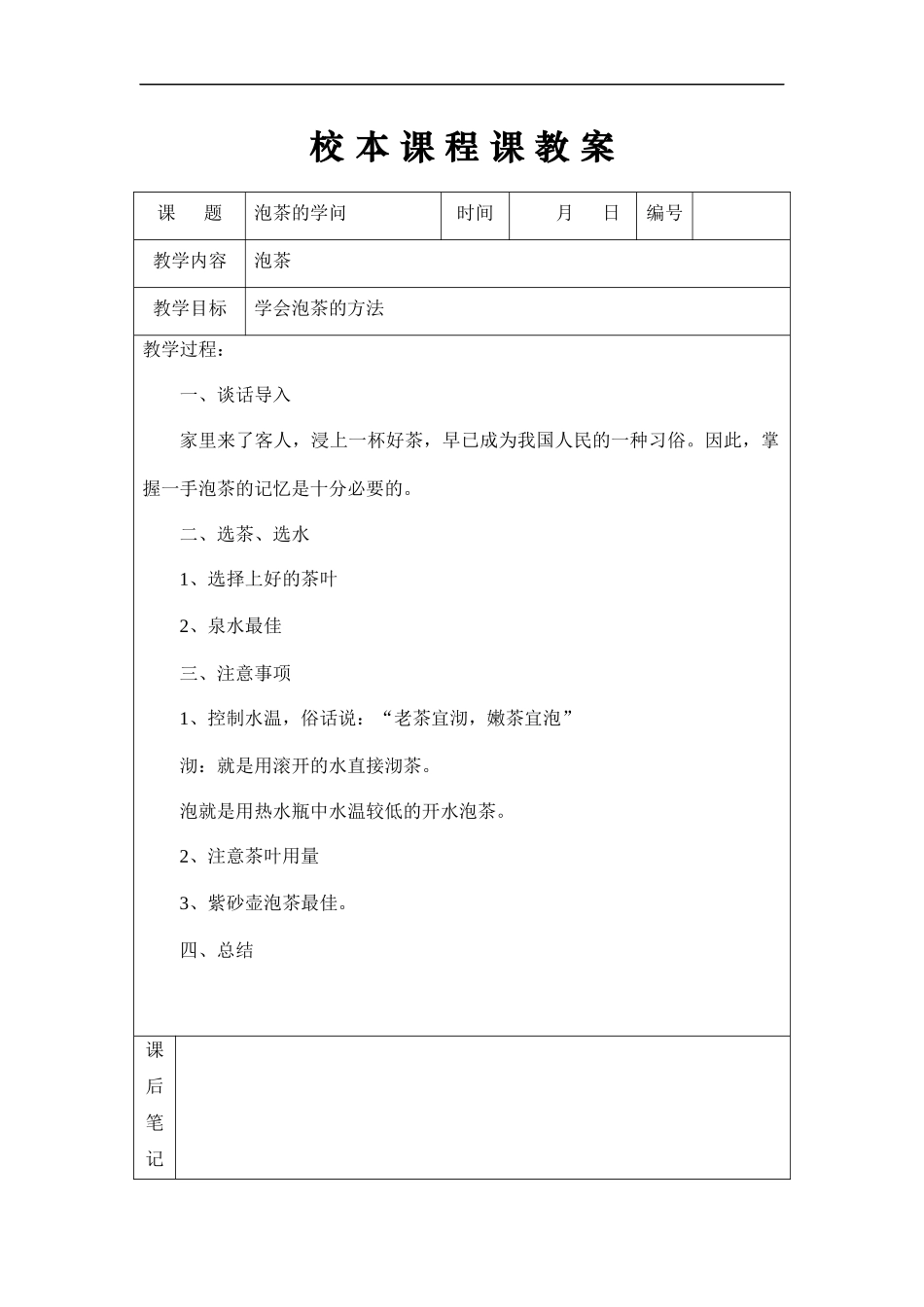 一年级校本14_第1页