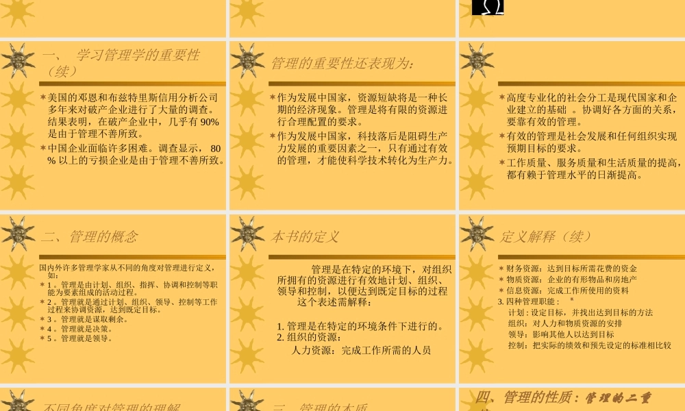 《管理学原理》