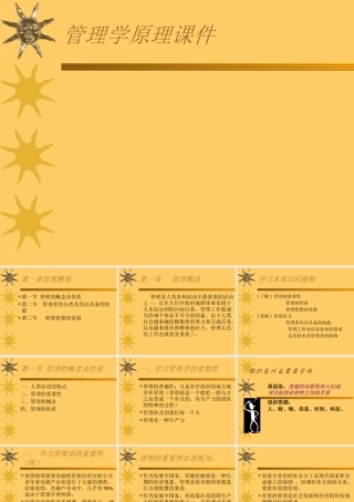 《管理学原理》