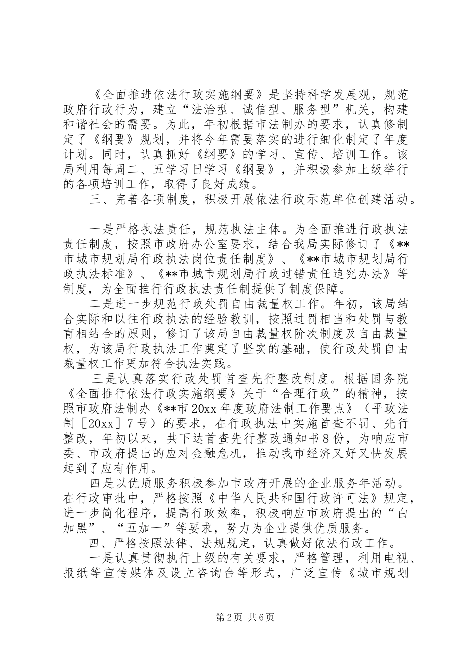 规划局上半年依法行政工作总结_第2页