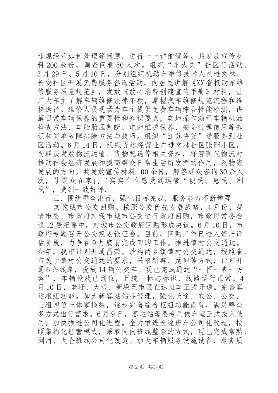 市运输管理处XX年上半年总结及下半年计划_第2页