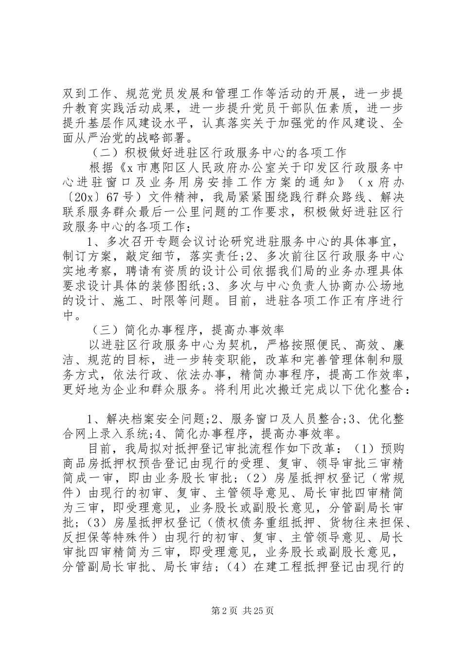 房产半年工作总结与计划_第2页