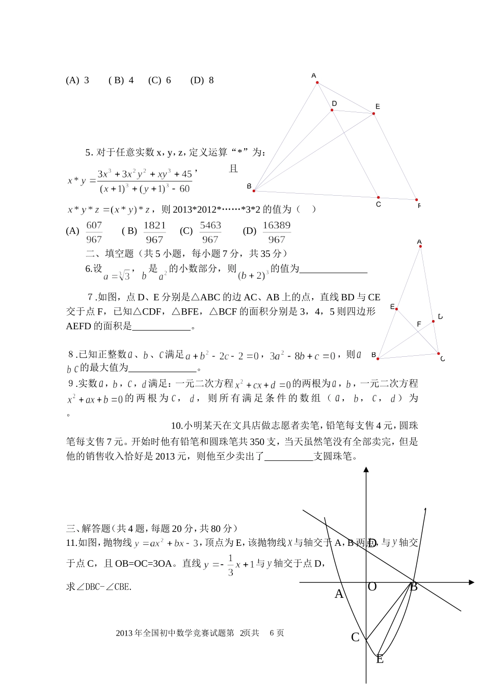 2013年全国初中数学竞赛试题_第2页