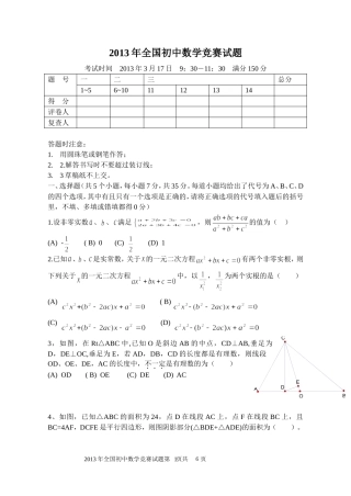 2013年全国初中数学竞赛试题