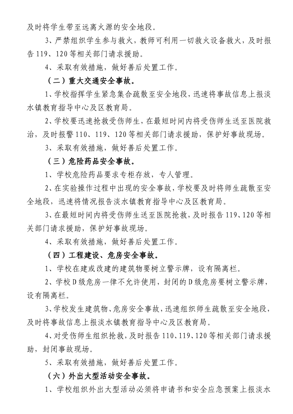 淡水石桥小学安全校本培训（邹）_第3页