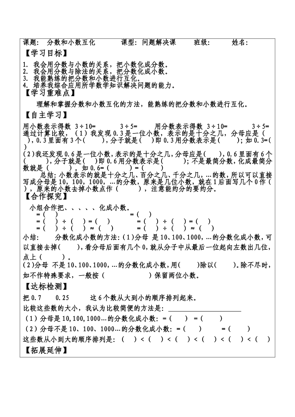 分数与小数的互化13_第2页