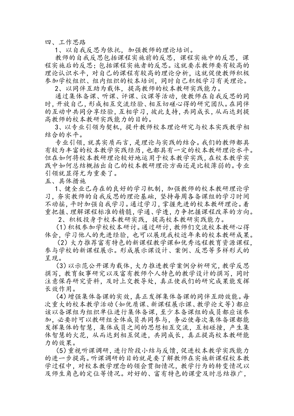 思源实验学校校本教研工作计划2015春_第2页