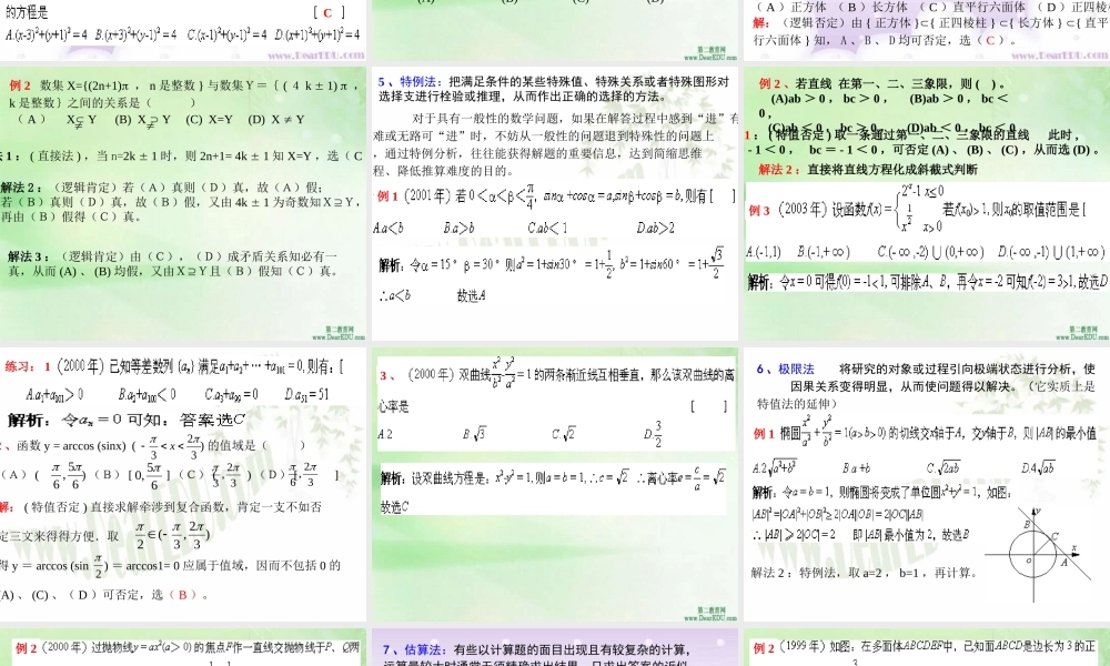 怎样解高考数学选择题 人教版 试题