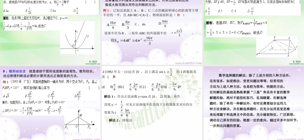 怎样解高考数学选择题 人教版 试题