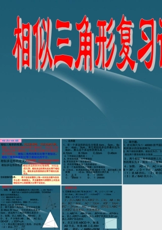 九年级数学(相似三角形)复习课件