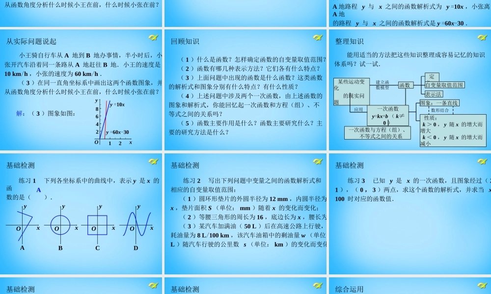 八年级数学下册 第19章 一次函数课件 (新版)新人教版 课件-2
