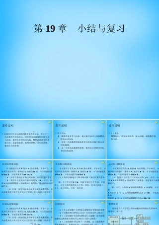 八年级数学下册 第19章 一次函数课件 (新版)新人教版 课件-2