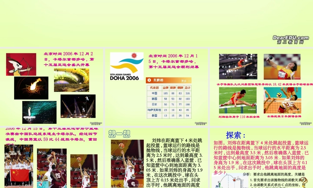 九年级数学求二次函数的解析式课件