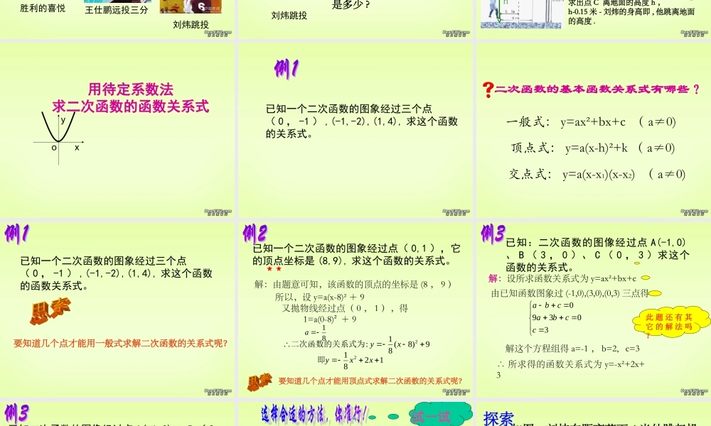 九年级数学求二次函数的解析式课件