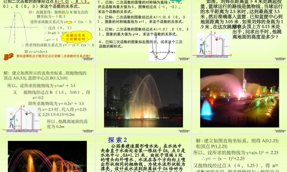 九年级数学求二次函数的解析式课件