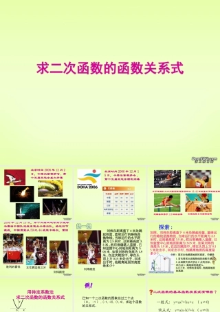 九年级数学求二次函数的解析式课件