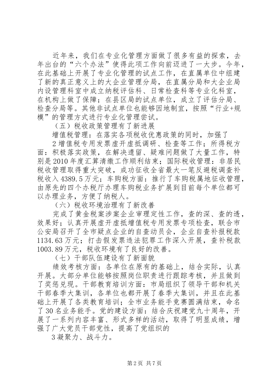 在县区局长会议上的讲话_第2页