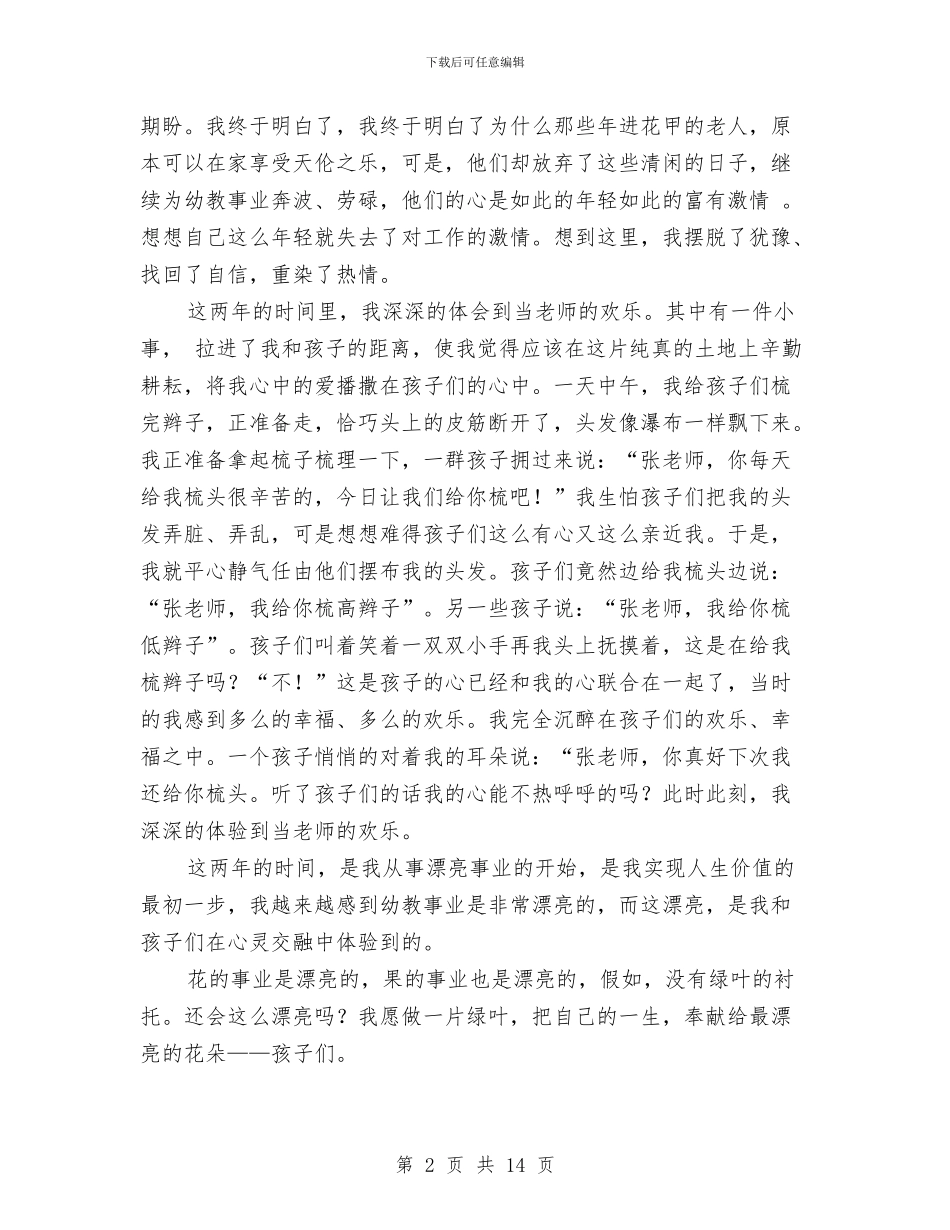 幼儿园教师演讲稿：美丽的事业与幼儿园教师爱岗敬业体会汇编_第2页