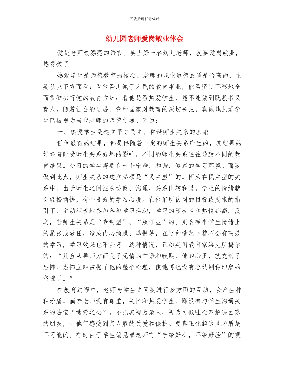 幼儿园教师演讲稿：美丽的事业与幼儿园教师爱岗敬业体会汇编_第3页