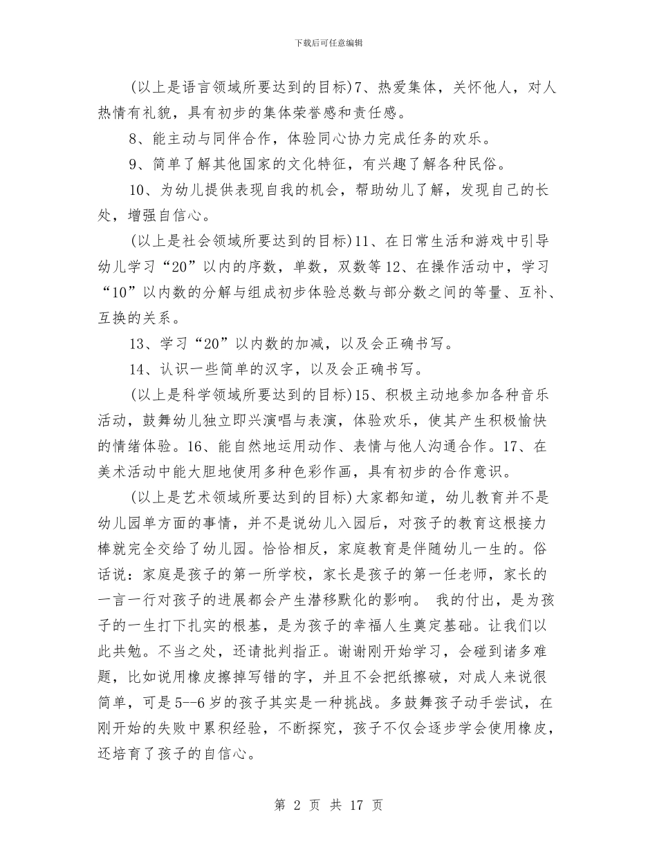 幼儿园教师演讲范文与幼儿园教师爱岗敬业心得体会汇编_第2页