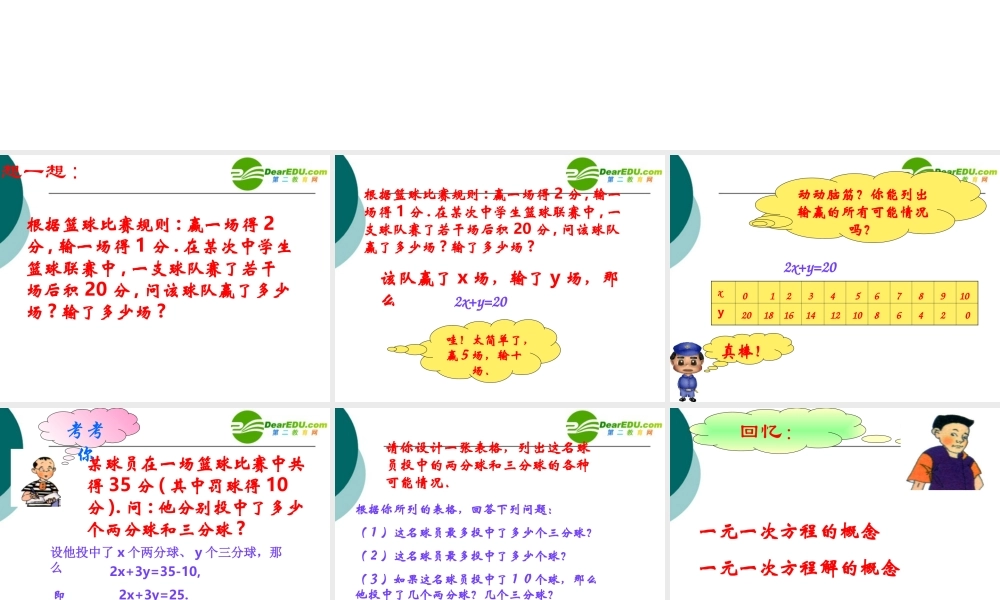 七年级数学下册10.1二元一次方程课件苏科版 课件