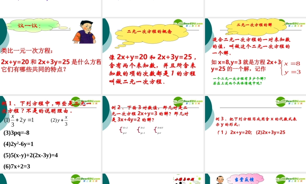 七年级数学下册10.1二元一次方程课件苏科版 课件