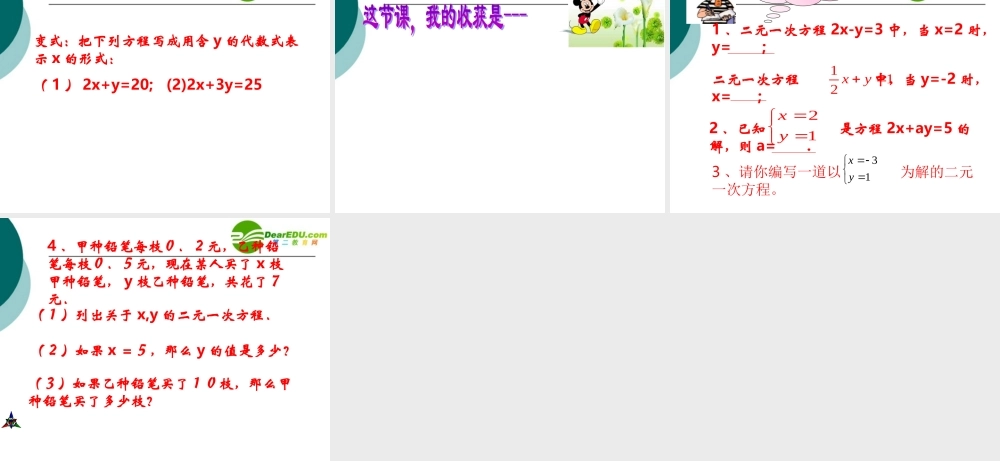 七年级数学下册10.1二元一次方程课件苏科版 课件