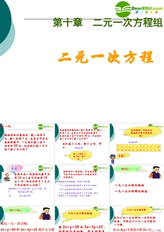 七年级数学下册10.1二元一次方程课件苏科版 课件