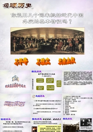 八年级历史下册 第15课 独立自主的和平外交课件2 新人教版 课件