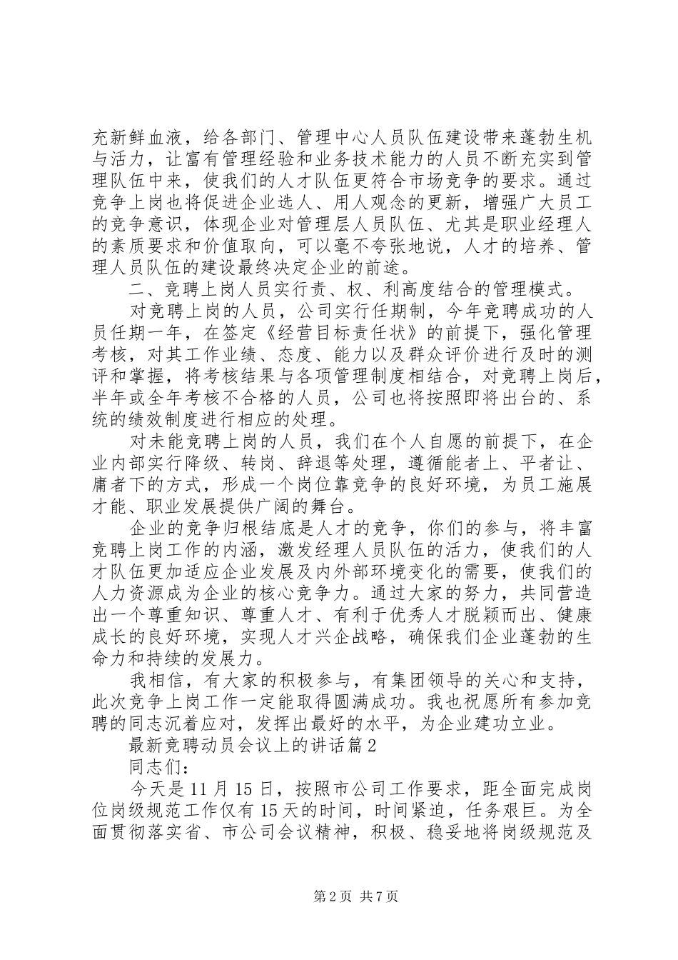 最新竞聘动员会议上的讲话_第2页
