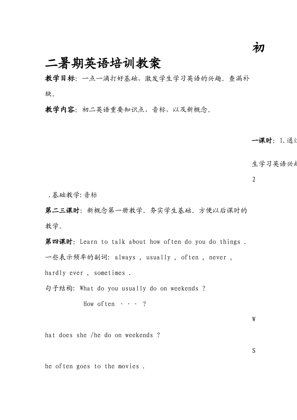 初二英语教案_第1页