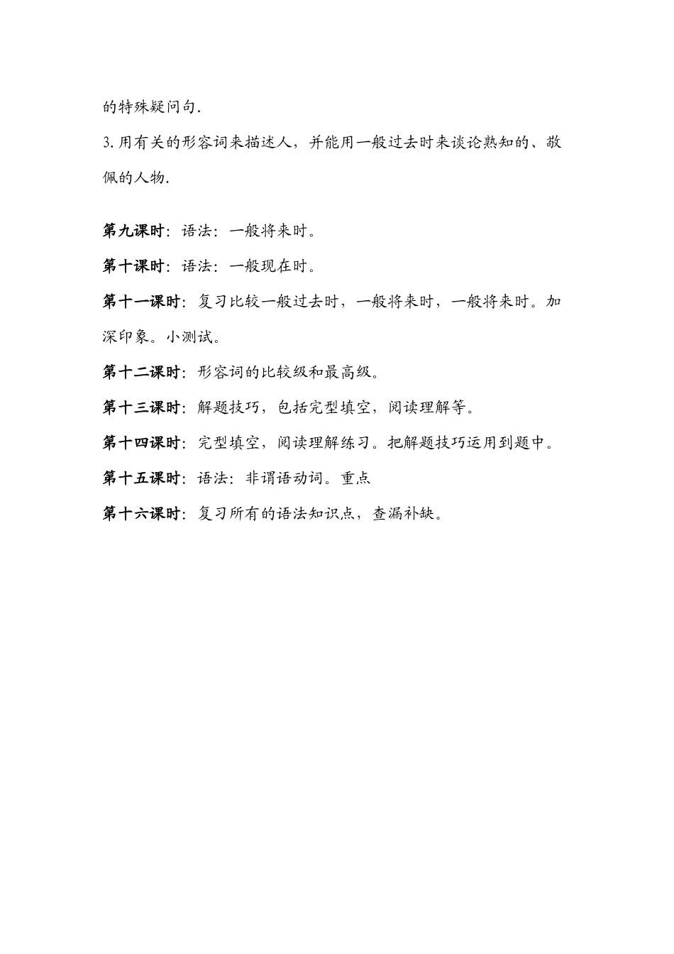 初二英语教案_第3页