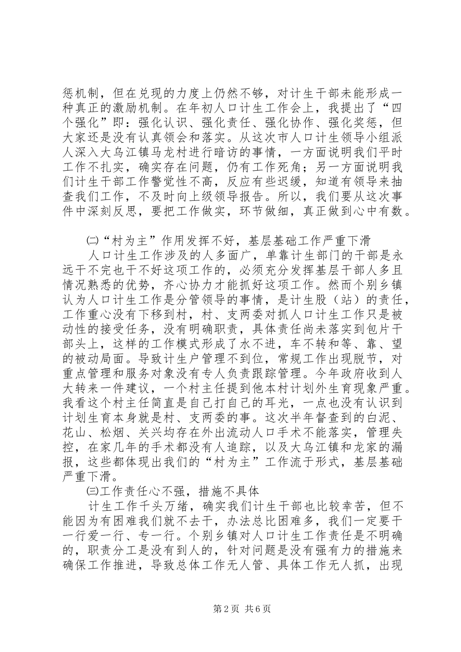 副县长在全县半年人口形势分析会上的讲话_第2页