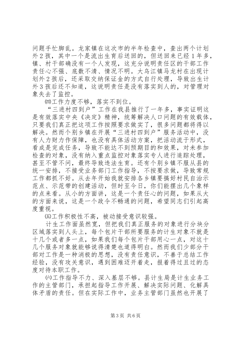 副县长在全县半年人口形势分析会上的讲话_第3页