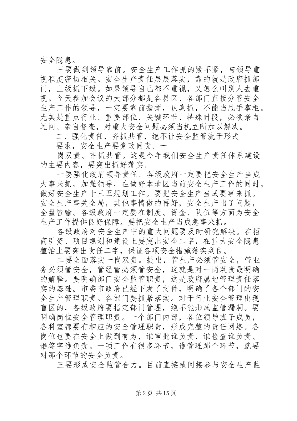市长安全生产会议讲话稿_第2页