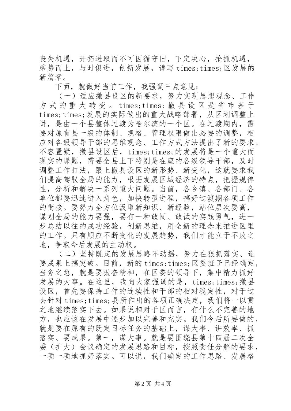 区委书记就职演说_第2页