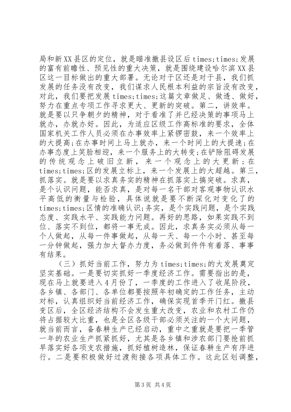 区委书记就职演说_第3页