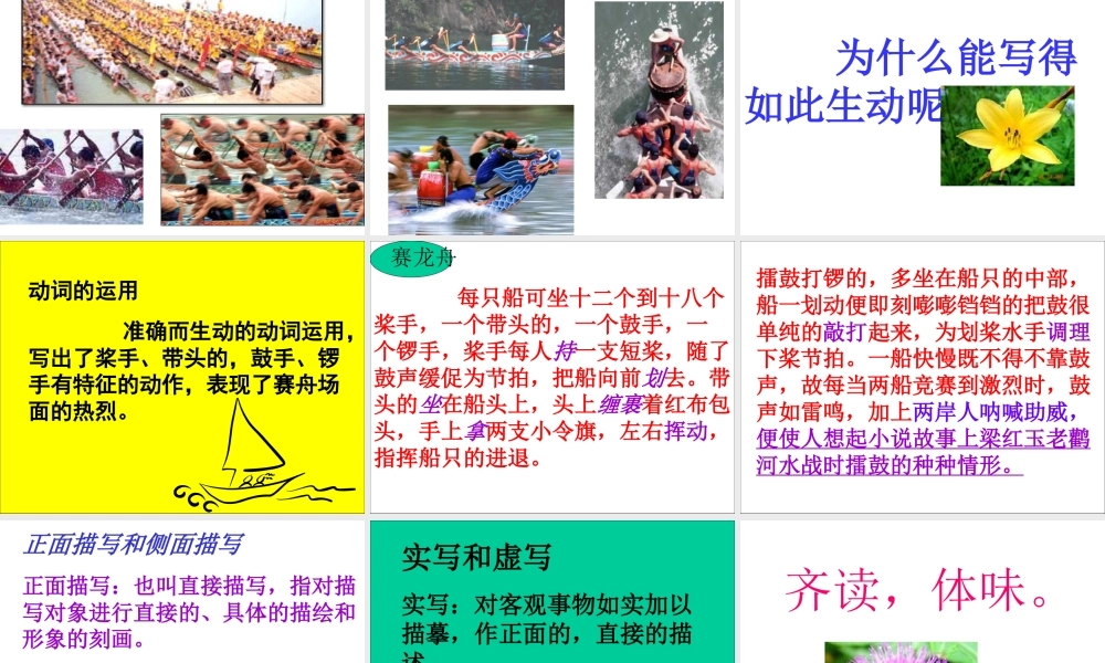 七年级语文端午日课件2 苏教版 课件