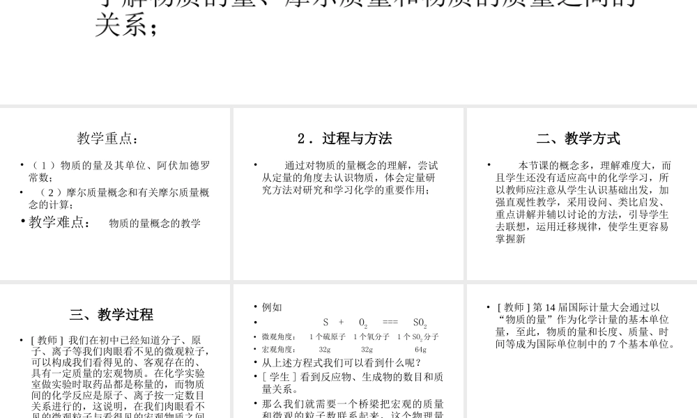 第二节化学计量在实验中的应用2