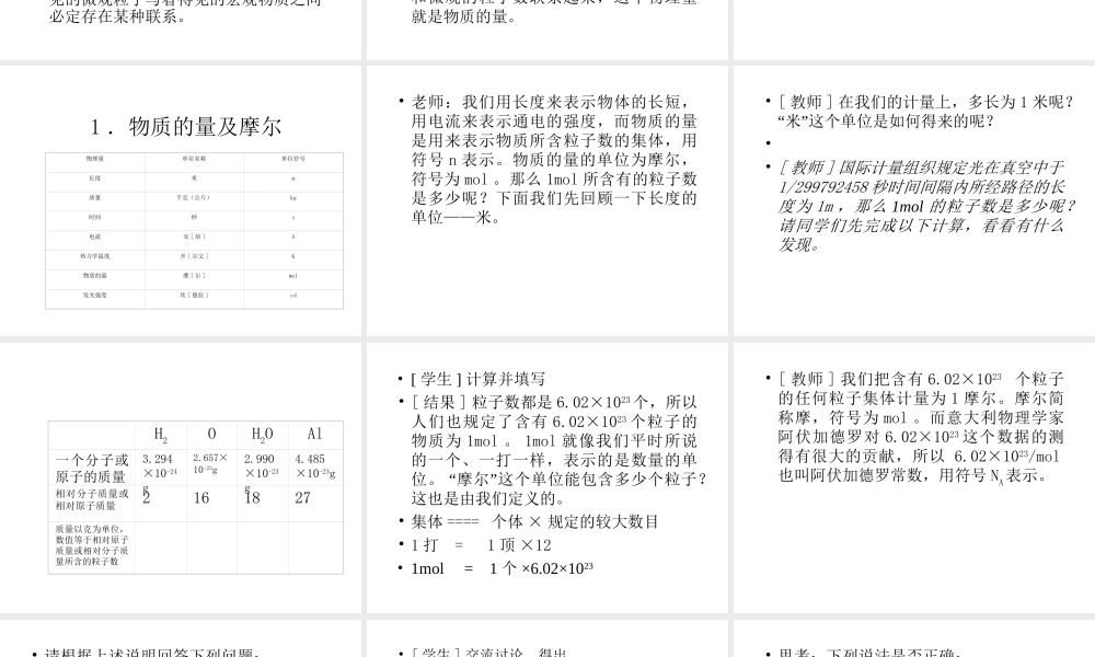第二节化学计量在实验中的应用2