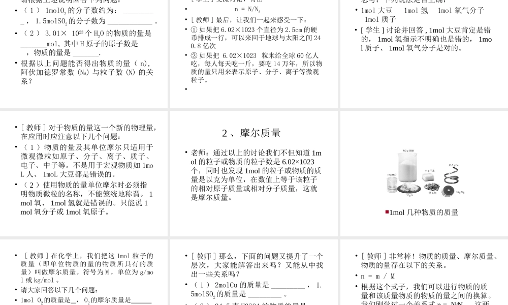 第二节化学计量在实验中的应用2
