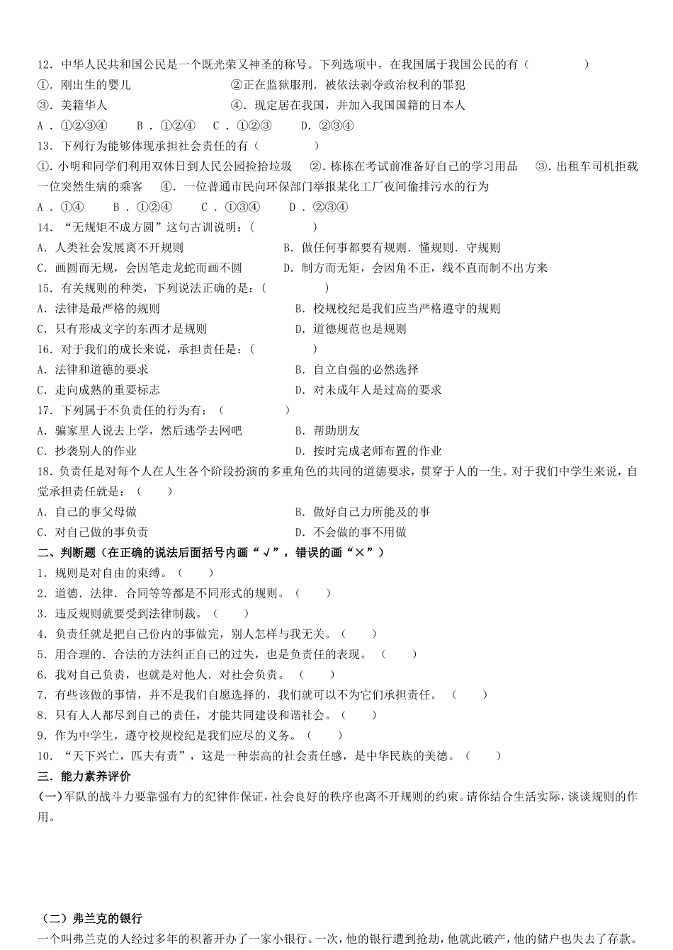 八上：第四单元-承担社会责任-单元测试_第2页