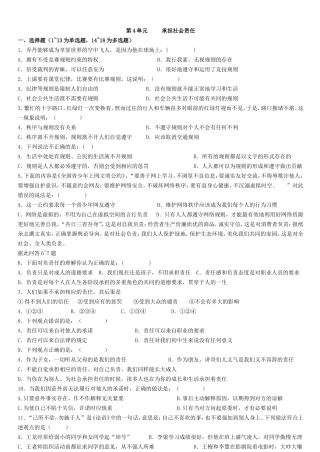 八上：第四单元-承担社会责任-单元测试