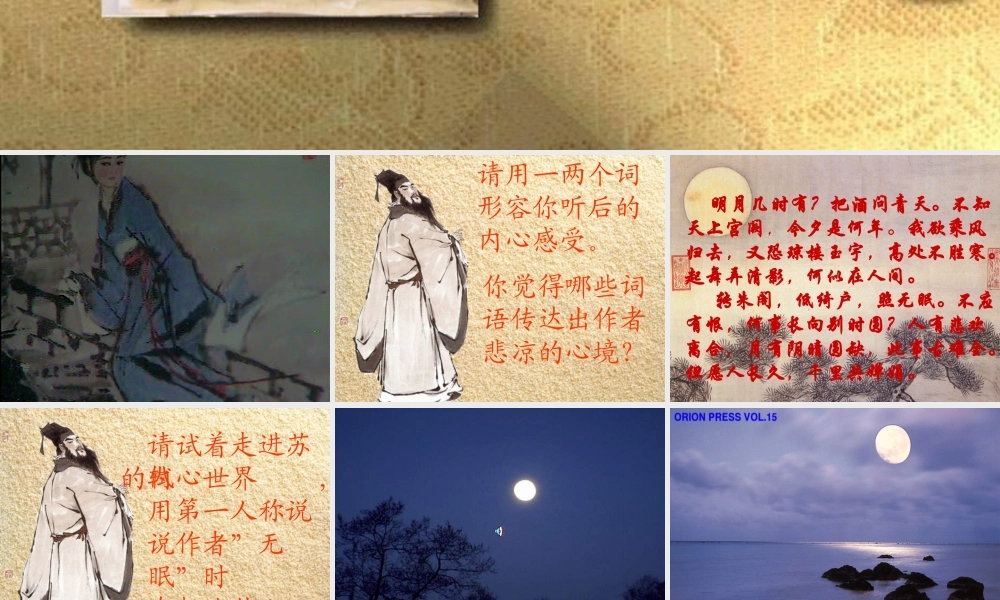 水调歌头公开课