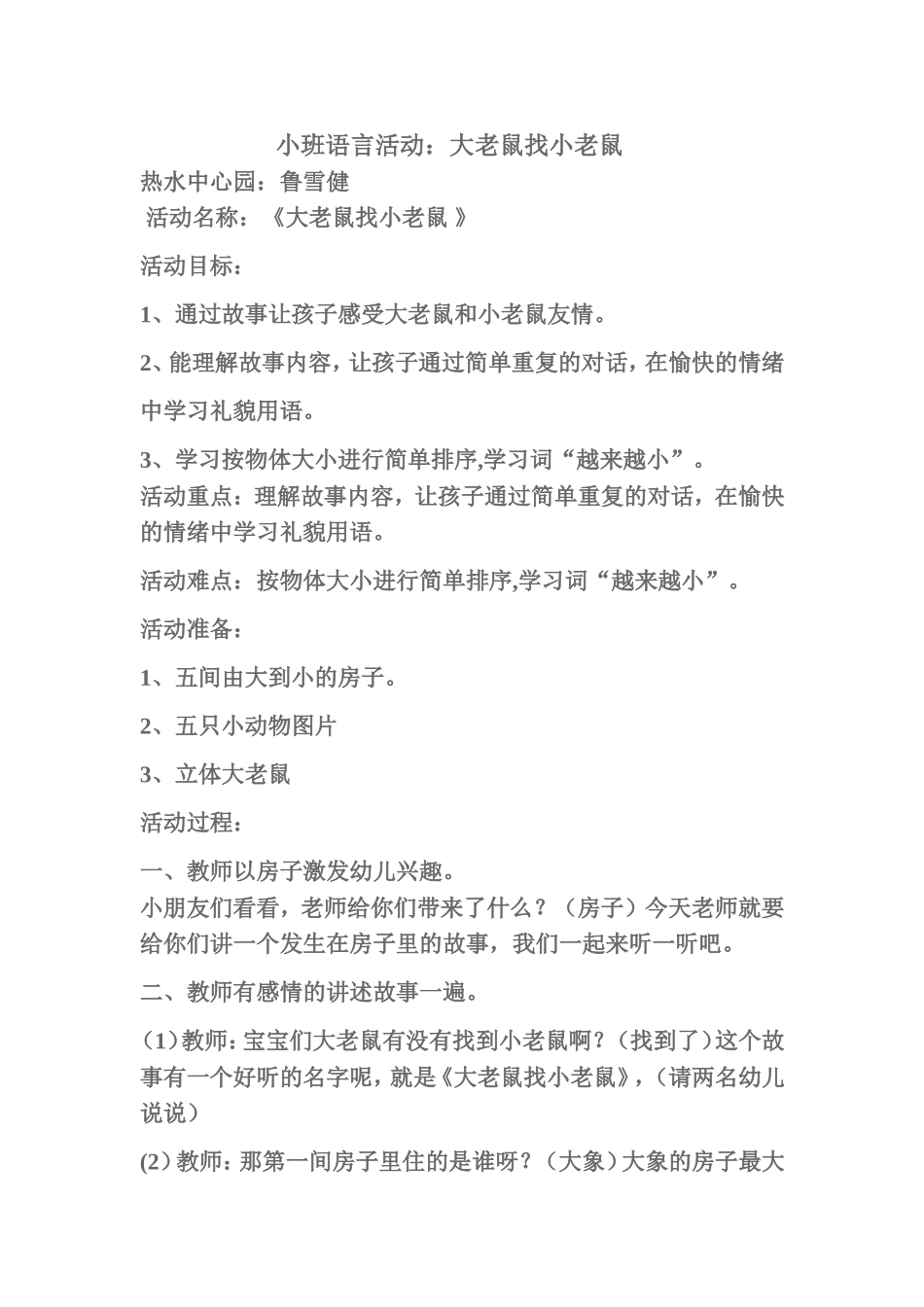 大老鼠找小老鼠_第1页