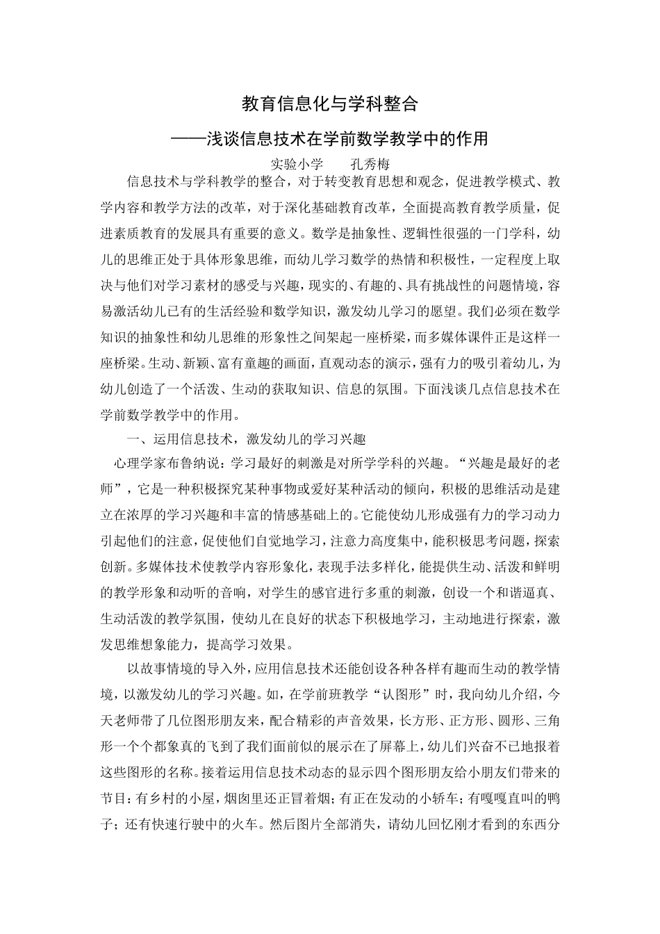 教育信息化与学科整合_第1页