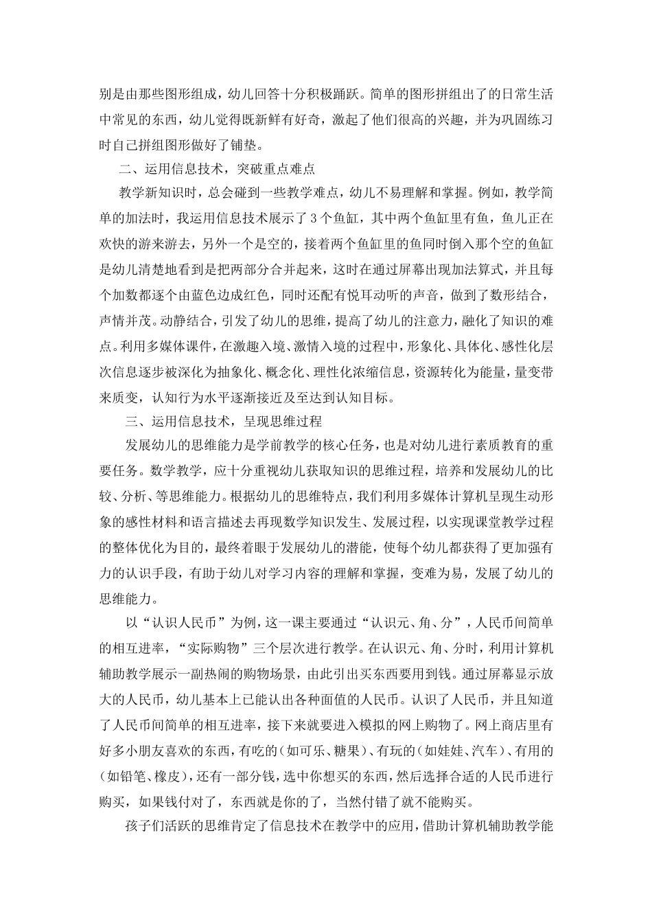 教育信息化与学科整合_第2页